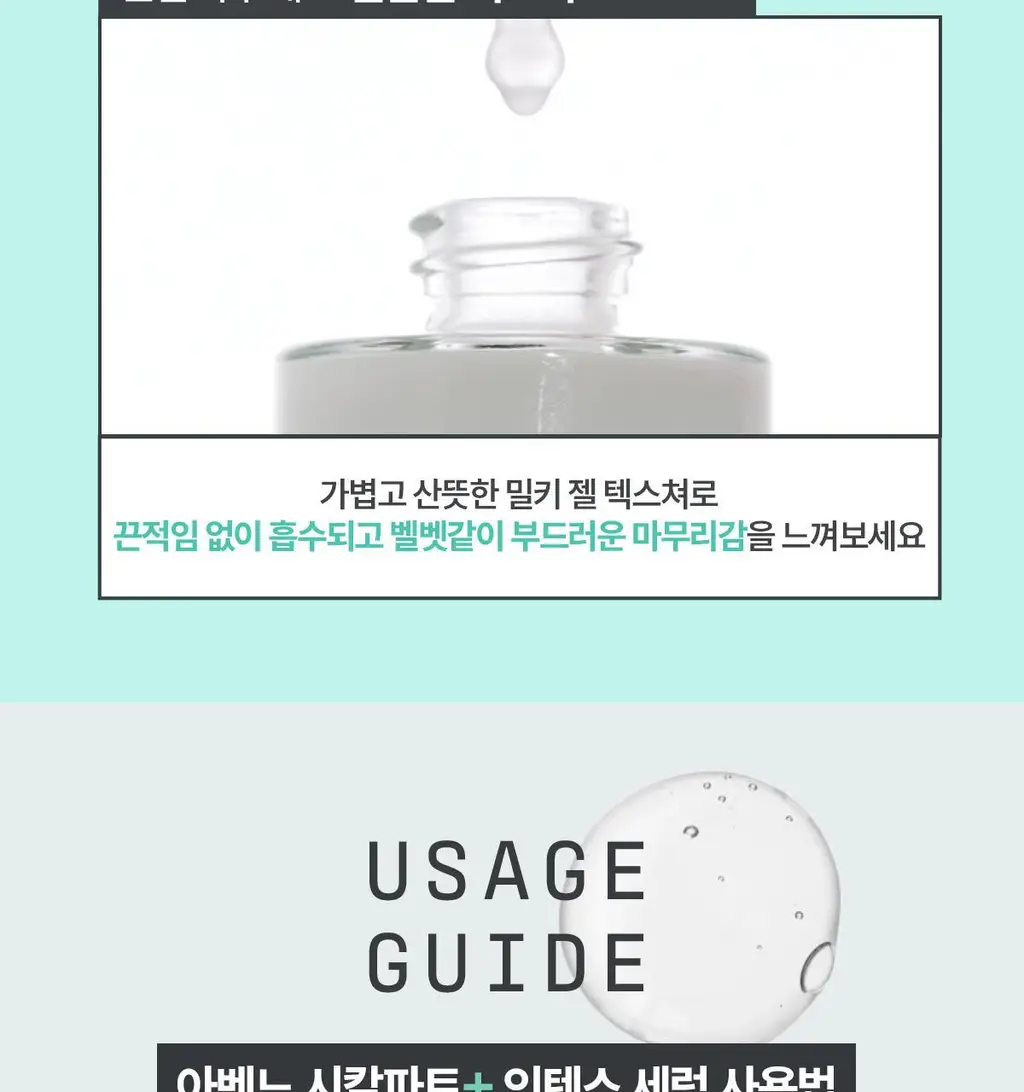 [장벽앰플] 아벤느 시칼파트+ 인텐스 세럼 30ml 기획 (+에센스인로션25ml+클렌징젤15ml+블레미쉬크림2ml) 상세페이지 18